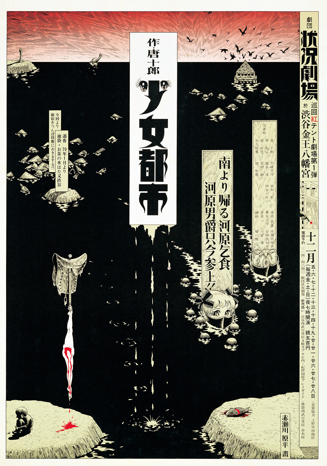 寺山修司と日本のアヴァンギャルドポスター展